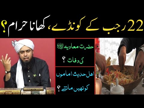 Rajab ke Kunde ki Haqeeqat | Kunde ki Niyaz | 22 Rajab Kunde ( By Engineer Muhammad Ali Mirza )