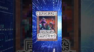 【遊戯王】遊戯王のコンボ「ウィルスガーディアン」 #shorts #遊戯王