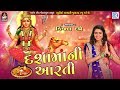 Kinjal Dave - Dashama Ni Aarti - દશામાંની આરતી - Dashama Song - RDC Gujarati
