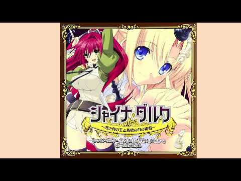 Shina Dark: Kuroki Tsuki no Ou to Souheki no Tsuki no Himegimi Heaven's tree Haruka Tomatsu & Kaori Nazuka