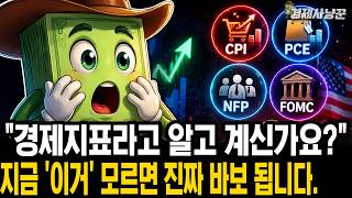 코스피 9000 시대, 투자자들이 '경제지표'를 반드시 알아야 하는 이유