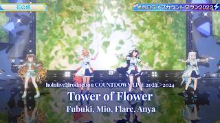 Fubuki, Mio, Flare, Anya ♬花の塔 (Tower of Flower) - Sayuri @COUNTDOWN LIVE 2023▷2024