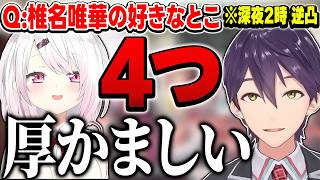 【逆凸】ド深夜に凸ってきてパワハラをかましまくる椎名にも完璧に対応する剣持【にじさんじ/切り抜き】