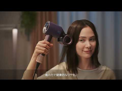 Dyson Supersonic Nural Shine ヘアドライヤー 数量限定カラー