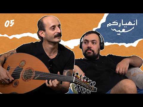 Enhiyarkom Saïd | EP 5 | Si-bemol Younes