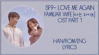 SF9 - [Love Me Again] Familiar Wife (아는 와이프) OST Part 1 Lyrics