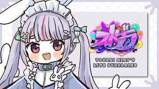 【GTA】ストグラ、血が騒ぐ【ぶいすぽ/兎咲ミミ】