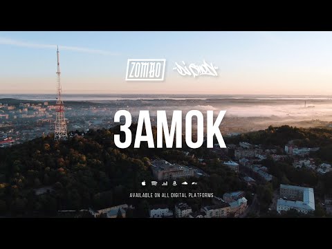 Zombo & DJ Shon - Замок