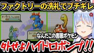 バトルファクトリーで洗礼を浴びてブチギレるぺこちゃんｗ【ホロライブ切り抜き/兎田ぺこら】