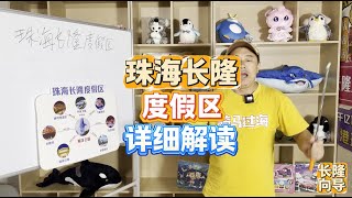 珠海长隆度假区详细介绍五大酒店2个乐园2个剧场