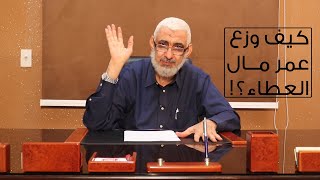 كيف وزع عمر رضي الله عنه مال العطاء؟! | قصة الخلافة الراشدة [168] image