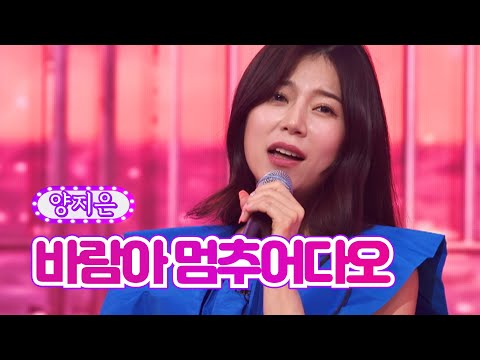 양지은 - 바람아 멈추어다오 화요일은 밤이 좋아 31화 220712 방송