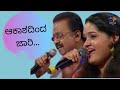 Aakaashadinda Jaari SPB Anuradha Bhat In Yedhe Thumbi Haaduvenu