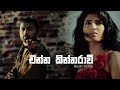 Channa Kinnaravi චන්න කින්නරාවී Bachi Susan