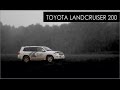 Toyota Land Cruiser 200 vs Lexus LX 570 // Тест-драйв 