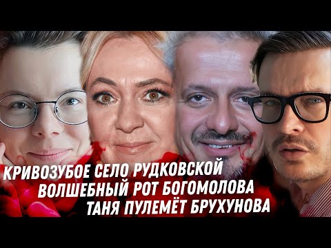 Bogomolov's Mouth. Averbukh and Daddy's Girl. Hunting for the Young. Crooked-Toothed Yana Rudkovs...