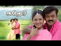 Sudesi Tamil Movie Songs Jukebox Vijayakanth Srikanth Deva Vijay Yesudas SPB Track Musics