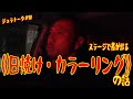 ステージで差が出る《日焼け・カラーリング》の話【ジュラトーク・ドライブ編】
