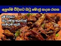 Batu Moju Sinhala Brinjal Recipes Brinjal Moju