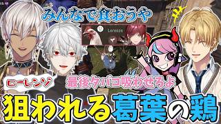 【VCRRUST】寂しがり屋な葛葉に爆笑しちゃうゴーミーズ【イブラヒム/エクス・アルビオ/葛葉/Sasatikk/Selly55/橘ひなの/にじさんじ/切り抜き】