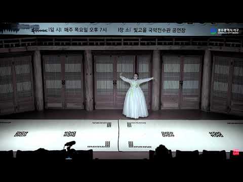 이매방류 살풀이춤 - 심현정