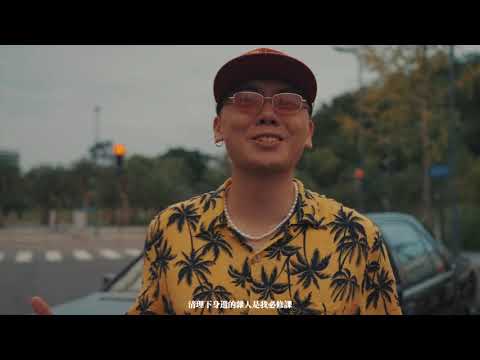 揽佬 SKAI ISYOURGOD&mdash;YADEA&middot;虎头奔（Official Music Video）