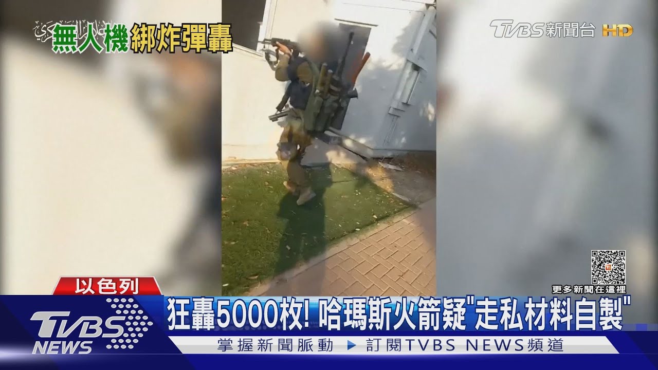 首日狂轟5000枚!哈瑪斯火箭打哪來? 專家:走私材料自製