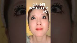 マスカラ100回塗りに挑戦してみたら…                    #shorts