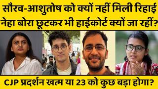 Saurav Das और Ashutosh Ranka की कोर्ट में पेशी, क्यों नहीं मिली रिहाई, समझिए पेंच...