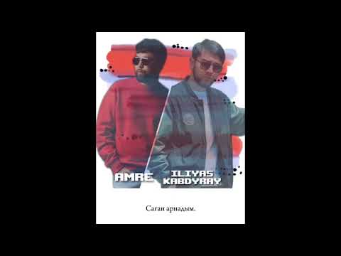 Iliyas Kabdyray ft. Amre - Армандадым (караоке минус)