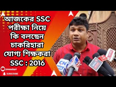 SSC 2016 case update: What unemployed qualified teachers are saying about today's SSC exam