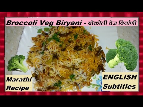 Broccoli Veg Biryani - ब्रोकोली वेज बिर्याणी | ENGLISH Subtitles | Rice Recipe by Shubhangi Keer Video