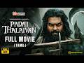 Padai Thalaivan Tamil Full Movie Shanmuga Pandiyan Vijayakanth Ilaiyaraaja Tentkotta