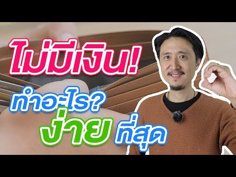 คลิกเพื่อดูคลิปวิดีโอ
