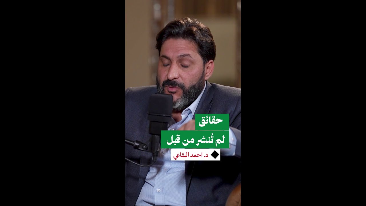 حقائق لم تُنشر من قبل يكشف عنها د.أحمد البقاعي.. ويطالب بالعدالة المنتظرة