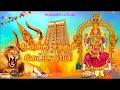 உடுக்க சத்தம் கேட்ட தாயி Amman Song அம்மன் ப