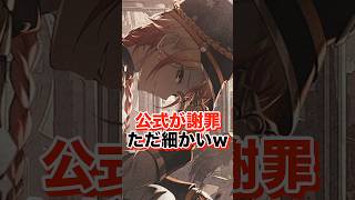 プロセカ公式が謝罪、ただ細かすぎるwwwww#shorts #short