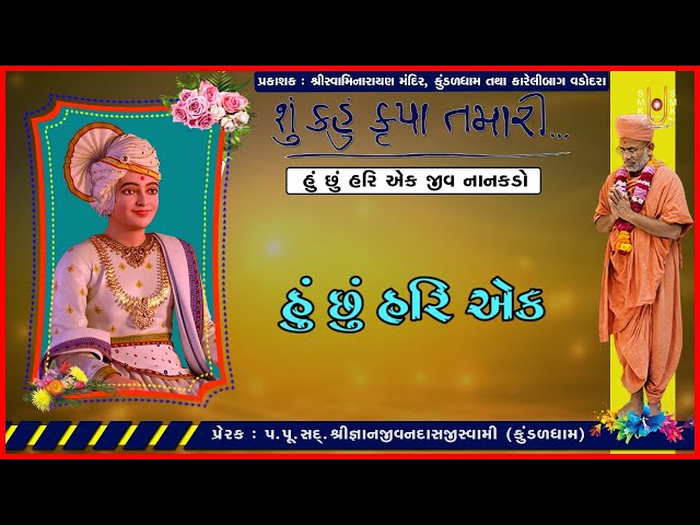 Hu Chhu Hari Ek Jiv Nanakado...