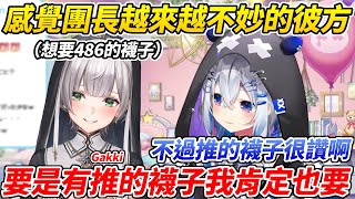 [Vtub] 天音彼方：自己推穿過的襪子超讚的好嗎