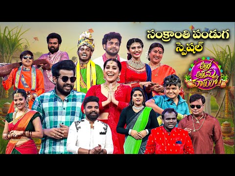 Atto Attamma Kuthuro | ETV Sankranthi Special Event | #HyperAadi #AutoRamprasad #Pradeep #Roja | ETV