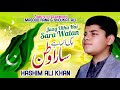 Saathiyo Mujahido | Hashim Ali Khan | Official video | Jaag Utha Hai Sara Watan | National Song