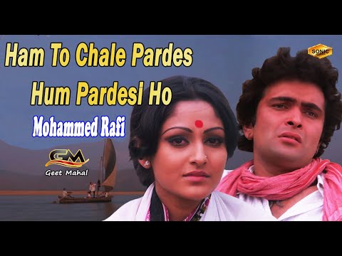 Ham To Chale Pardes Hum Pardesi Ho Gaye | Sonic Jhankar | Mohammed Rafi | Sargam (1979) | GEET MAHAL