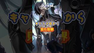 キャラの目から見た世界#崩壊スターレイル#hsrbb