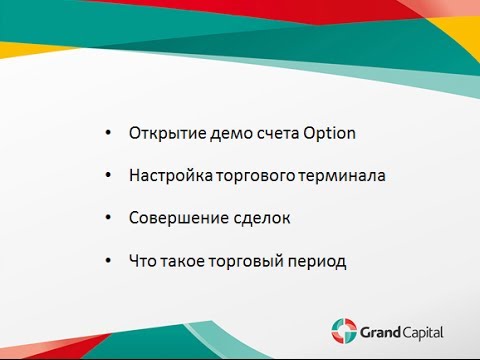 Видеоинструкция к торговле бинарными опционами (FAQ)