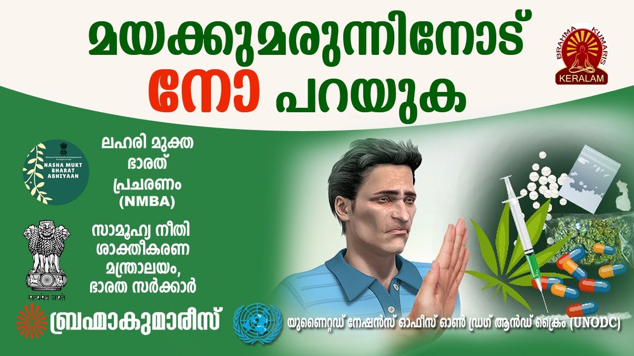 SAY NO TO DRUGS BRAHMAKUMARIS | NASHA MUKTBHARAT ABHIYAN (NMBA) | Brahmakumaris Satsangam