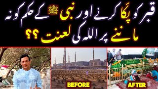 QABAR Ko Pakka Karna Nabi ﷺ K Hukum Na Manna Khud Ko Ghumrahi Mein RAKHNA ??? Explain By Syed Hamza