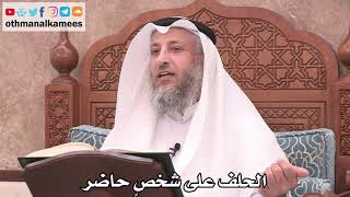 2520 - الحلف على شخصٍ حاضر - عثمان الخميس