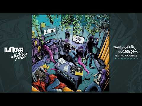 04. Dj Moya X Rationalistas - Πραγματικότητα  Ή Φαντασία