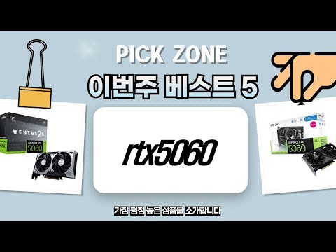 RTX 5060 8GB 그래픽카드 5종 비교! 벤투스, 토마호크, 갤럭시는?