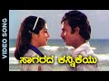 Saagarada Kannikeyu Olidu Bandalu Video Song Rajkumar Bharathi B R Chaya Guru Bhakthi